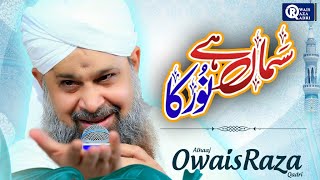 Owais Raza Qadri || Samaa Hai Noor Ka || Official Video