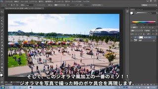 Photoshopでジオラマ風画像！ - 新潟ビジネス専門学校