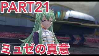 【実況】 閃の軌跡Ⅳ ミュゼのスペックと作戦 PART21