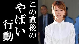 吉澤ひとみが保釈後にとった“ありえない行動”にまたまた集中砲火!!事故によって夫の情報も流出…