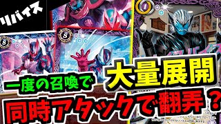 【バトスピ】仮面ライダーリバイス参戦！悪魔バイスでカウントを増やしアルティメットバイスとアルティメットリバイを展開せよ