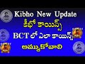 kibho today update bct లో కాయిన్స్ ఎలా ఆమ్ముకోవాలి how to buy coins in bct kibhoteluguchannel