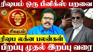 ரிஷப லக்னம் வாழ்க்கை பலன் | Rishabam Lagnam Life Prediction  Tamil | ரிஷபம் ராசி | Vazhamudan Vazhga