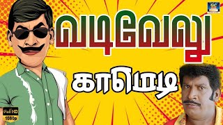வடிவேலு மரண காமெடி 100% சிரிப்பு உறுதி | Tamil Movie Comedy | Vadivelu Hits