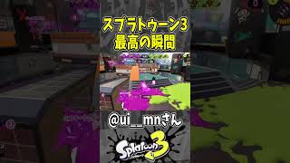 【神ゲー】スプラトゥーン3はこんなゲームです（スプラ３の面白クリップス集）【スプラトゥーン３】#shorts