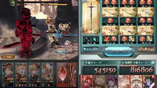 【グラブル】火有利古戦場 EX+2100万 2ポチ1召喚 通常軸 終末無し