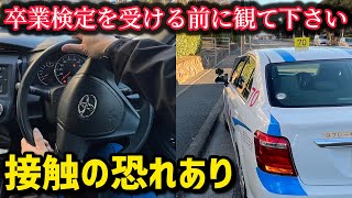 【卒業検定】受ける前にこれを観て再確認！停車で失敗しないように気をつけてほしいこと！