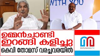 നാളത്തെ വാര്‍ത്താസമ്മേളനം കെവി തോമസ് റദ്ദാക്കി | KV Thomas Press Meet