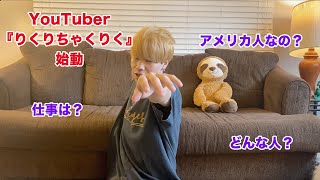 りくりちゃくりくYouTube始めます！！