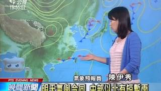 20140507公視晚間新聞－氣象預報