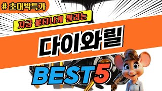 2025 초대박 다이와릴 추천 대박 가성비 베스트5! 후기 비교