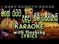 Mage Ratata Dalada Himi Sewanai Karaoke with Lyrics (Without Voice)