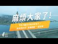 大鵬灣 東港旅遊 屏東景點必去 倦鳥觀橋 想像我們正在飛 空拍台灣 美景系列