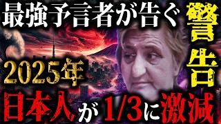 【2025年日本人激減！？】ババ・ヴァンガの後継者、最強予言者ベラ・コチェフスカが語った衝撃の未来【都市伝説予言ミステリー】