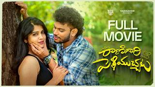 Rani Gari Pelli Muchata Full Movie | Telugu Movies | 2025 New Movies | Movies Telugu | Telugu Films