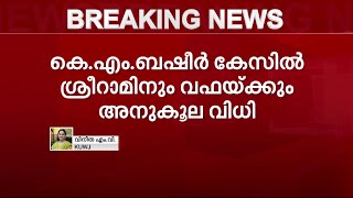 തെളിവുകൾ നശിപ്പിക്കാൻ ശ്രമം നടന്നു, നിരാശാജനകമായ വിധി- KUWJ