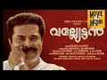 vallyettan mammootty movie second week latest big update vallyettan 4k version ott update