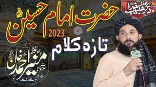 Shan e Hazrat Hussain Hafiz Muneer Ahmad Khan | Latest Kalam 2023 | SUBHAN TV