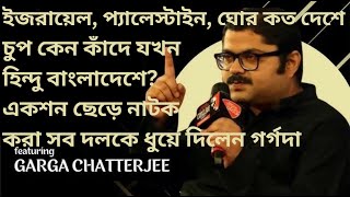 Action, Action, Action - Garga Chatterjee speaks on Hindus of Bangladesh