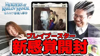 【新弾開封】トップレア出現！開封大好きよしひろと『カルロフ邸殺人事件』開封！【MTG】