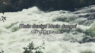 Main duniya bhula doongi |song |bangla lyrics | hindi to bangla|Rayhan Lyrics Rc|