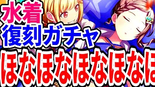 プロセカ復刻水着ガチャ帰ってきたあああ！！！セクシーほなちゃん！俺は1年越しのリベンジで今度こそ手に入れるぞおおおおお！！！！！【プロセカ】【プロジェクトセカイ カラフルステージ feat.初音ミク】