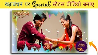 Happy Raksha Bandhan Status Editing | Raksha Bandhan Video Kaise Banaye | New Raksha Bandhan Status