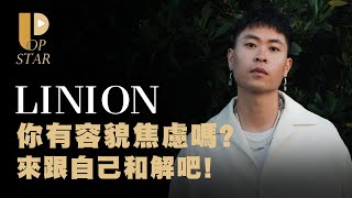 LINION《HIDEOUT》不藏了，自揭瘡疤走出藏身處與自己和解 #專訪