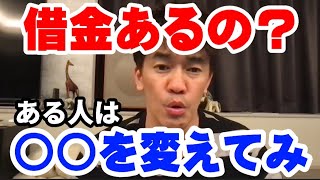 【武井壮】借金返済できない人へ【#shorts】【ライブ】【切り抜き】