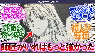 【ハンターハンター】カストロってちゃんとした念の師匠がいればもっと強かったよな【みんなの反応集】【懐かしアニメ】【最新アニメ】