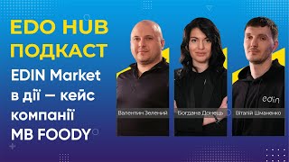 EDO HUB подкаст: EDIN Market в дії — кейс компанії MB FOODY