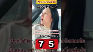 #แม่น้ำหนึ่ง16กุมภาพันธ์ 68 #หวย #เลขเด็ด #shorts  #หวยไทย #สลากกินแบ่งรัฐบาล #หวยรัฐบาลไทย