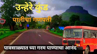 Pali Ganpati Mandir | Unhere Kund Pali |  पालीचा गणपती |गरम पाण्याचे कुंड Sudhagad | Raigad