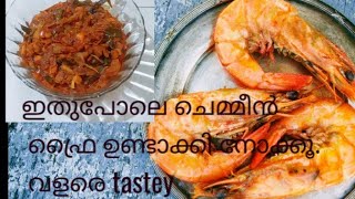 Shrimp recipe  # chemmeen fry # Taste of world A\u0026S # taste  of world a\u0026s