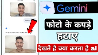 How to remove clothes from Gemini? Google How to remove clothes from Gemini | How to remove cloth...