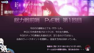 【重装戦姫】ファイナルギア　PvE戦　第1回目  6/4