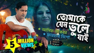 Tomake Jeno Vule Jai | Asif Akbar | Farhana Nisho | Bangla new song 2018