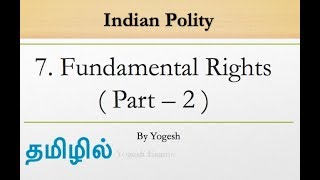 #7 Fundamental Rights Part-2 | Laxmikanth | INDIAN POLITY | TAMIL | Yogesh Exams