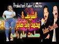 mhamed oueld saber u0026 cherif محمد ولد صابر طحت على راسي