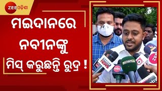 Pipili Bypoll । ନବୀନଙ୍କୁ ଝୁରୁଛନ୍ତି ରୁଦ୍ର ! । Rudra Maharathy And Ajit Mangaraj File Nominations