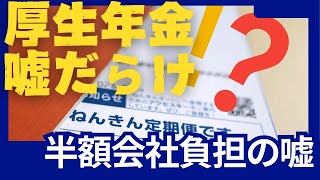 労使折半の嘘、厚生年金の闇。社会保険料の企業半額負担は姑息な誤魔化しだった。#厚生年金 #社会保険料 #国民負担