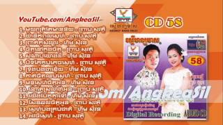 Yany Kompul Snae By Preab Sovath RHM CD vol 58