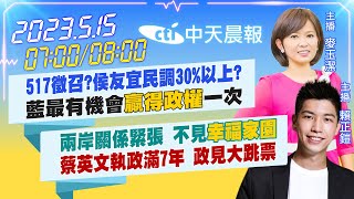 【麥玉潔/賴正鎧報新聞】517徵召?侯友宜民調30%以上?藍最有機會\