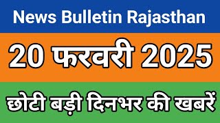 News Rajasthan। ब्यावर जिले की छोटी-बड़ी खबरें । #Beawar #jaitaran #news100rajasthan