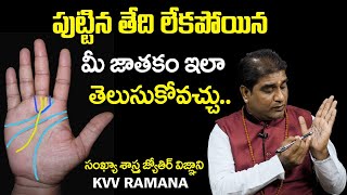 Know your Horoscope Without Date Of Birth !! Pamistry Specialist KVV Ramana !! Sumantv Spiritual