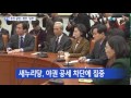 정기국회 완료 d 2...정윤회 공방 가열 ytn