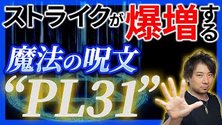 【キャリーダウンなんて大嘘】後半戦でもストライクを取りまくるコツ