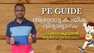 #ആരോഗ്യ കായിക വിദ്യാഭ്യാസം | Anif K V |#Health and Physical Education Malayalam #Kerala Education