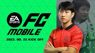 이젠 모두가 즐길 차례! | FC모바일 | FC MOBILE