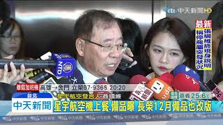 20191213中天新聞　遠航無預警停飛！星宇航空：不會接收航線